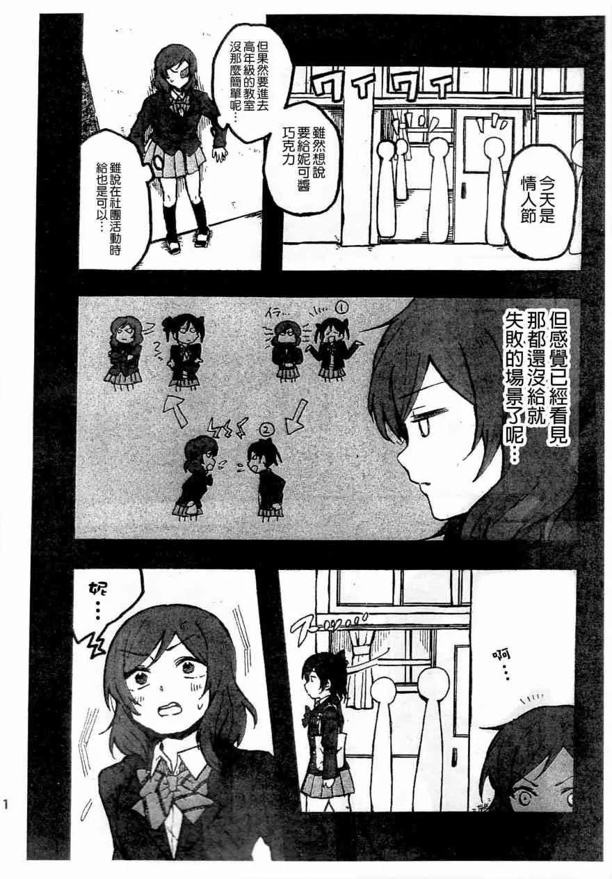 こっちむいで！にこちゃん 第2页
