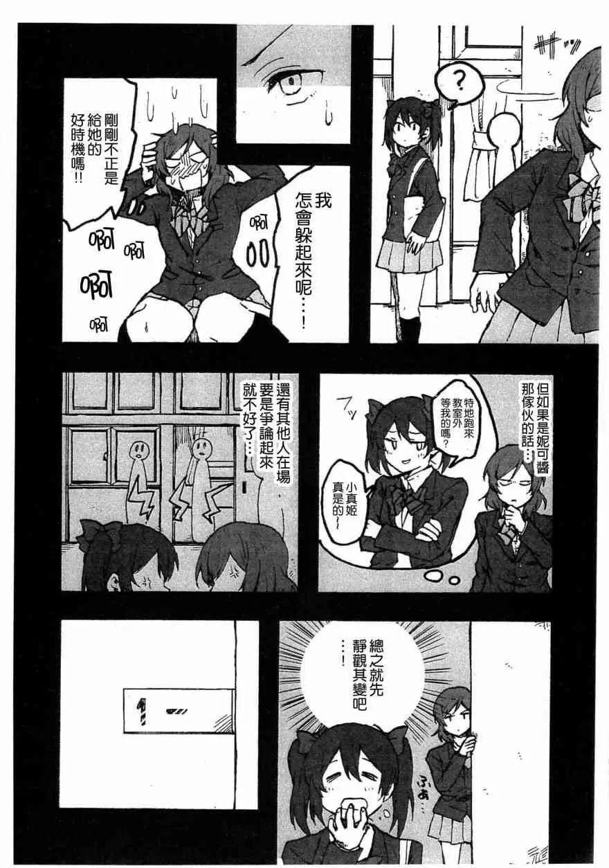 こっちむいで！にこちゃん 第3页