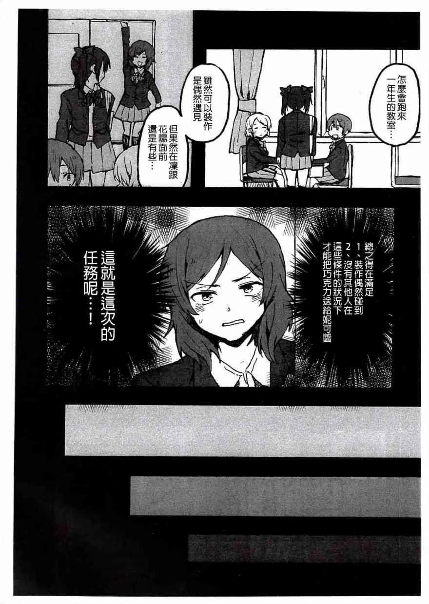 こっちむいで！にこちゃん 第4页