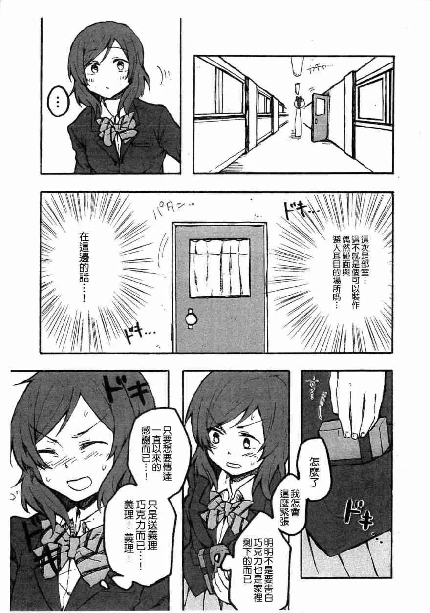 こっちむいで！にこちゃん 第5页