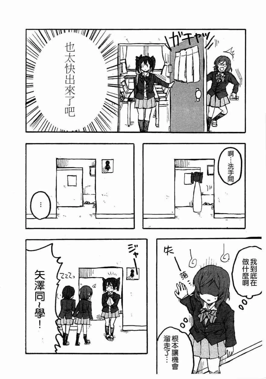 こっちむいで！にこちゃん 第6页