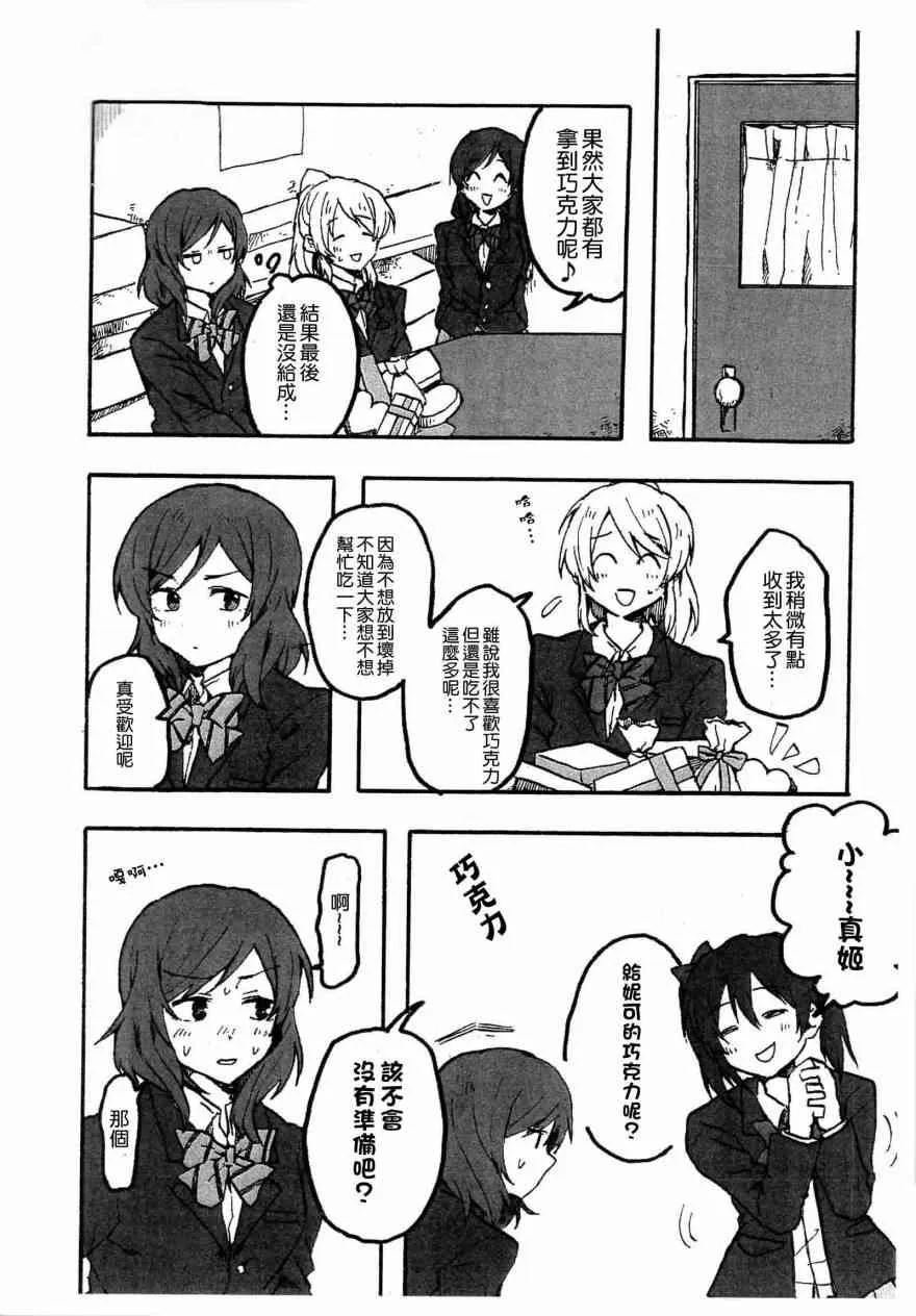 こっちむいで！にこちゃん 第8页