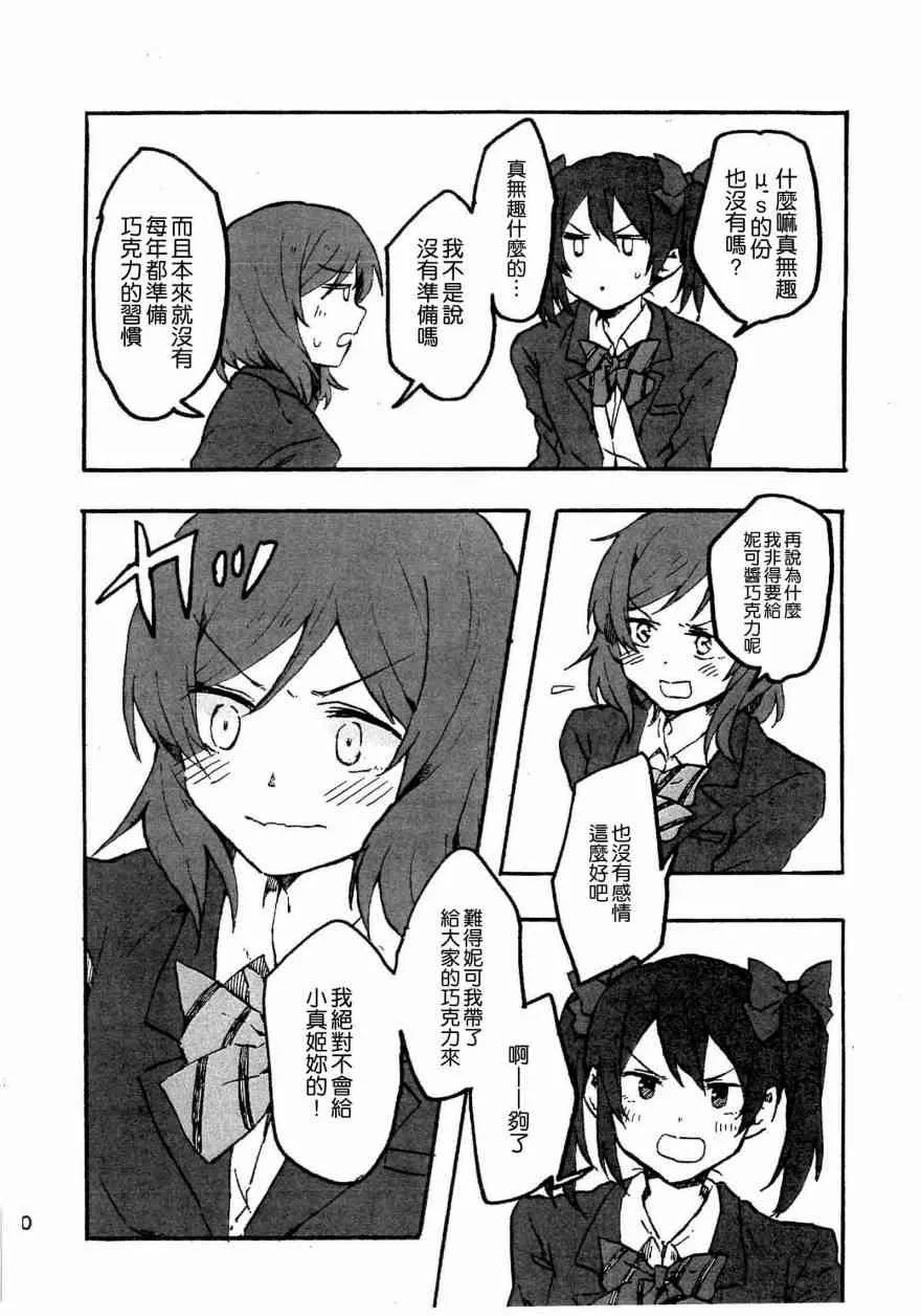 こっちむいで！にこちゃん 第10页