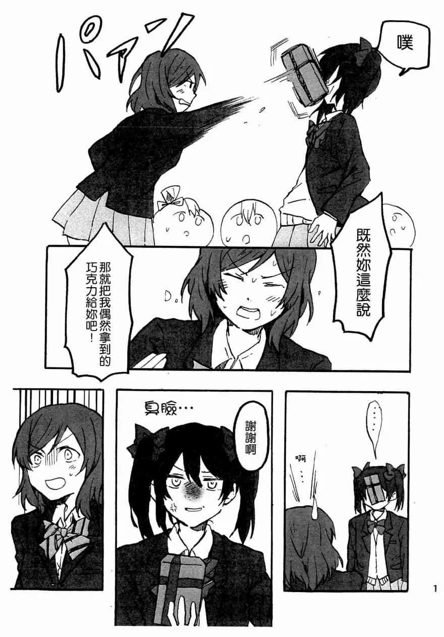 こっちむいで！にこちゃん 第11页