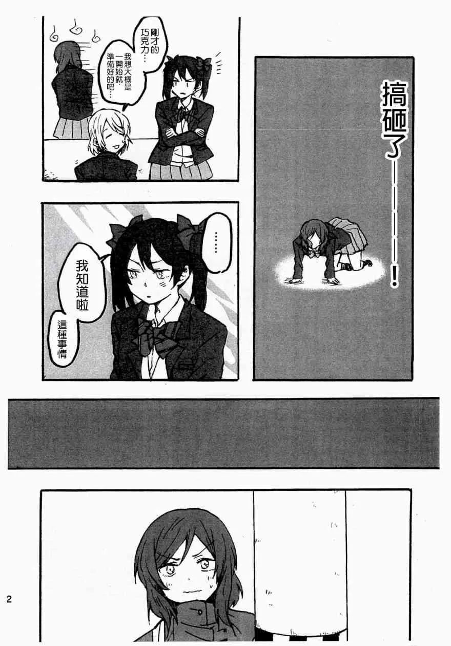 こっちむいで！にこちゃん 第12页