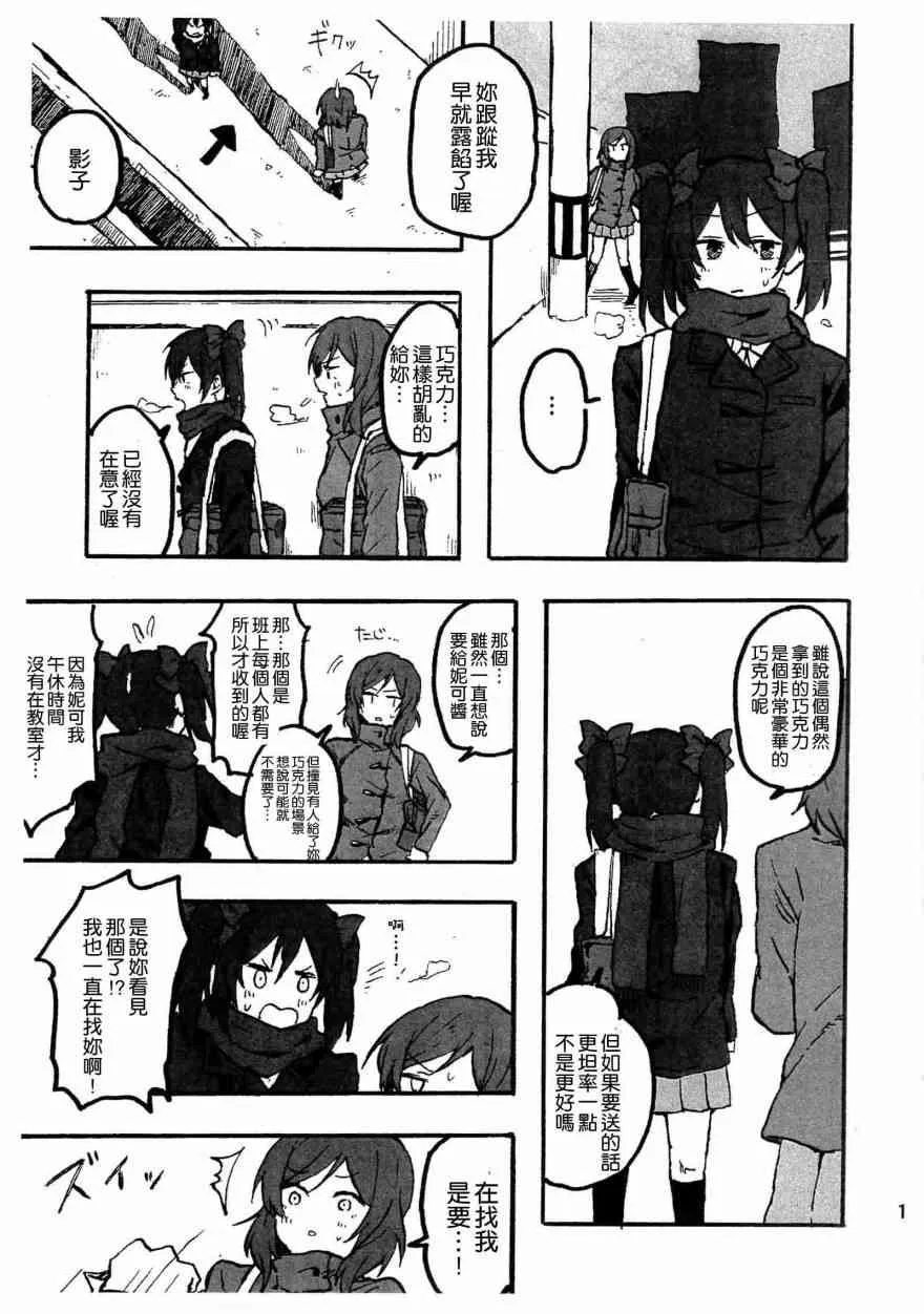 こっちむいで！にこちゃん 第13页