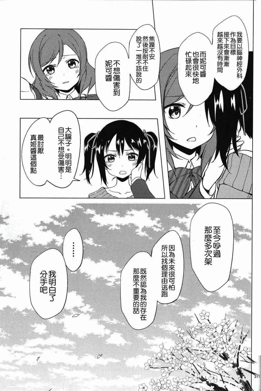 (C91)ワルツのような、あなたとの日々 第12页