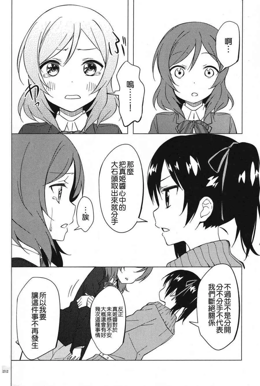 (C91)ワルツのような、あなたとの日々 第13页