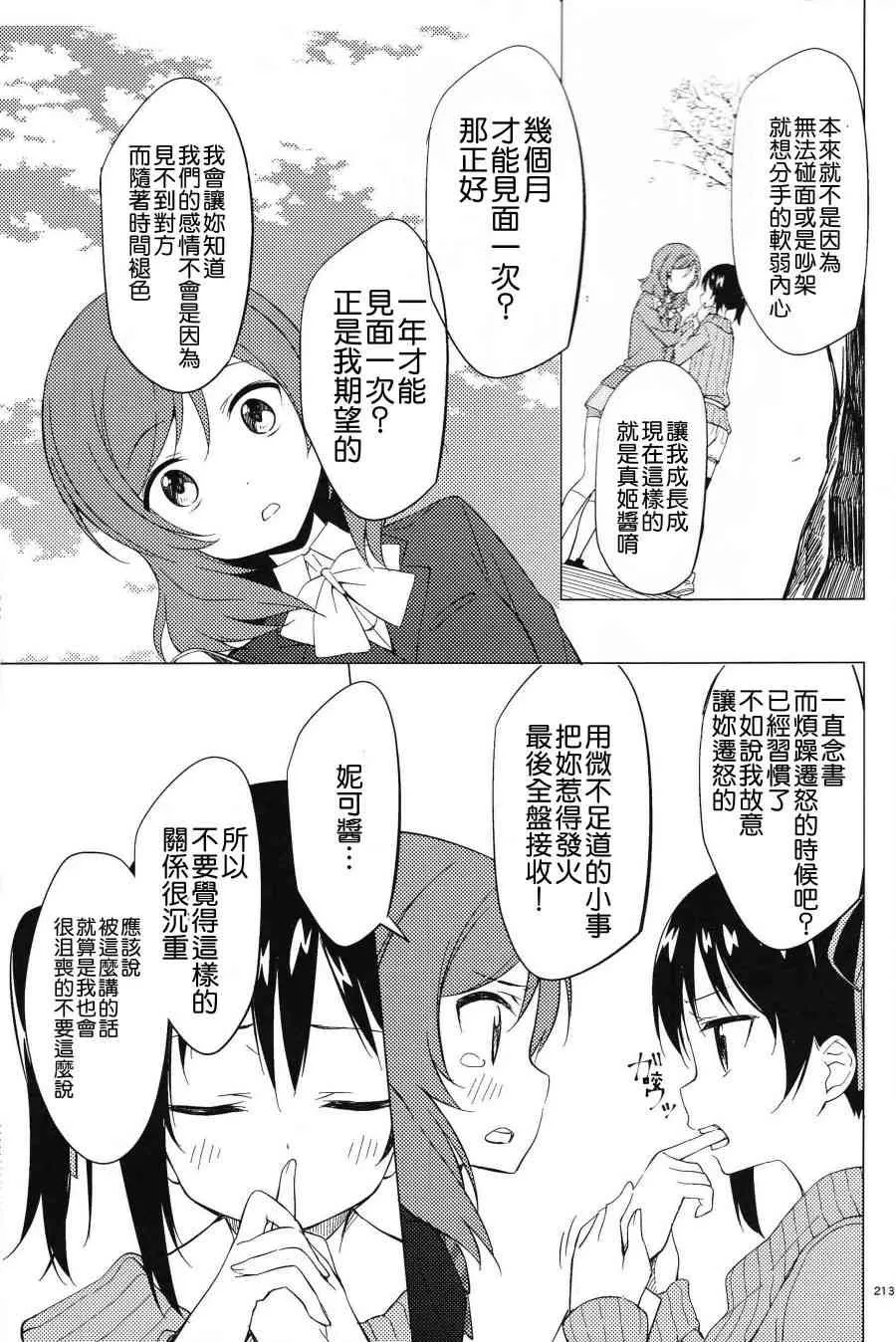 (C91)ワルツのような、あなたとの日々 第14页