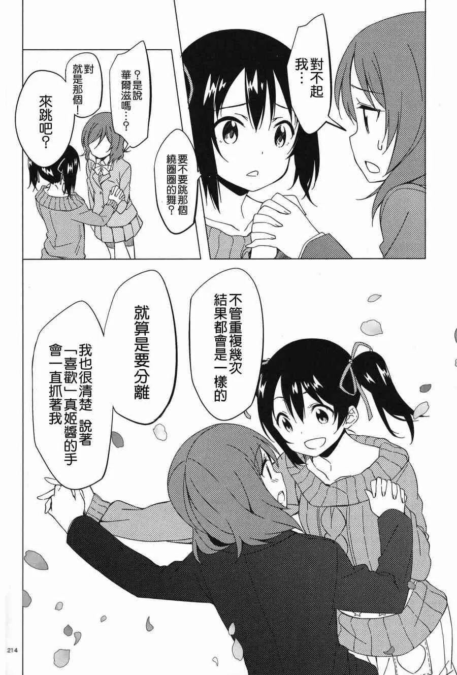 (C91)ワルツのような、あなたとの日々 第15页