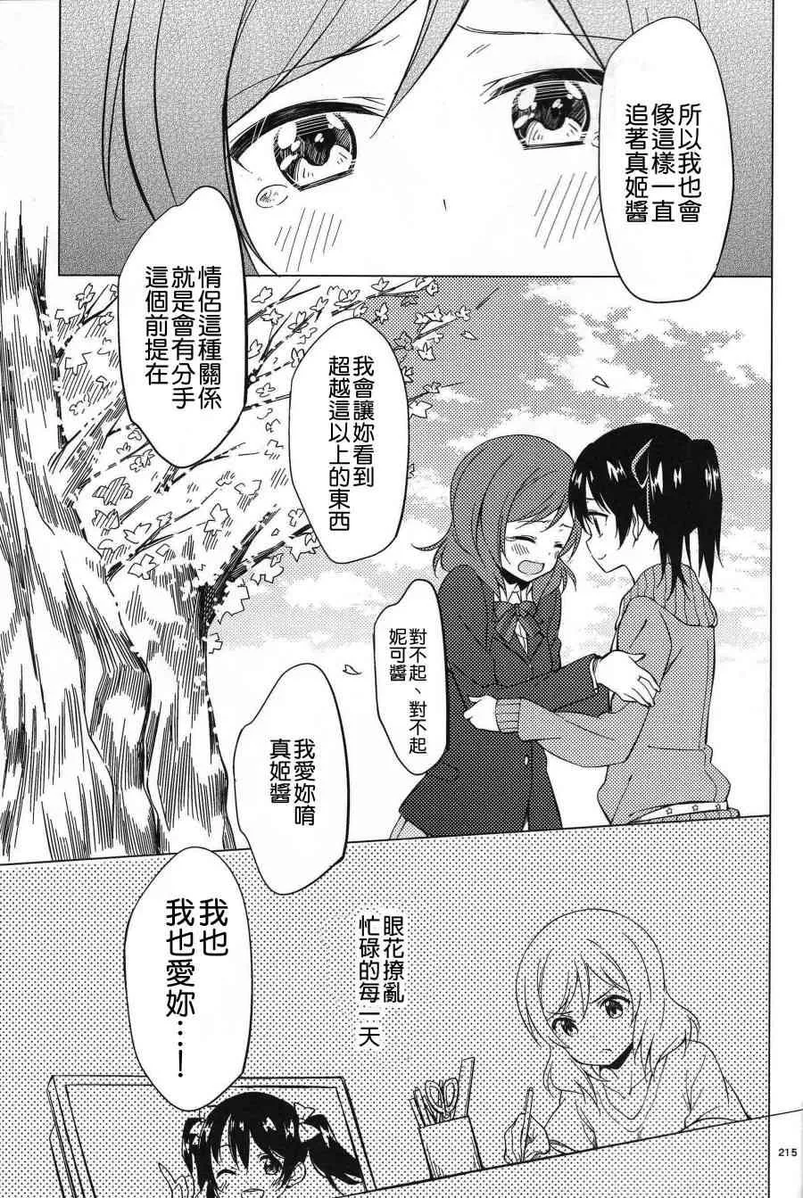 (C91)ワルツのような、あなたとの日々 第16页