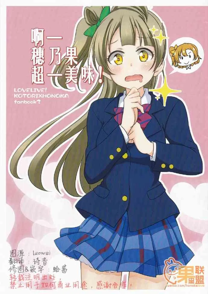 啊—穗乃果超—美味！ 第1页