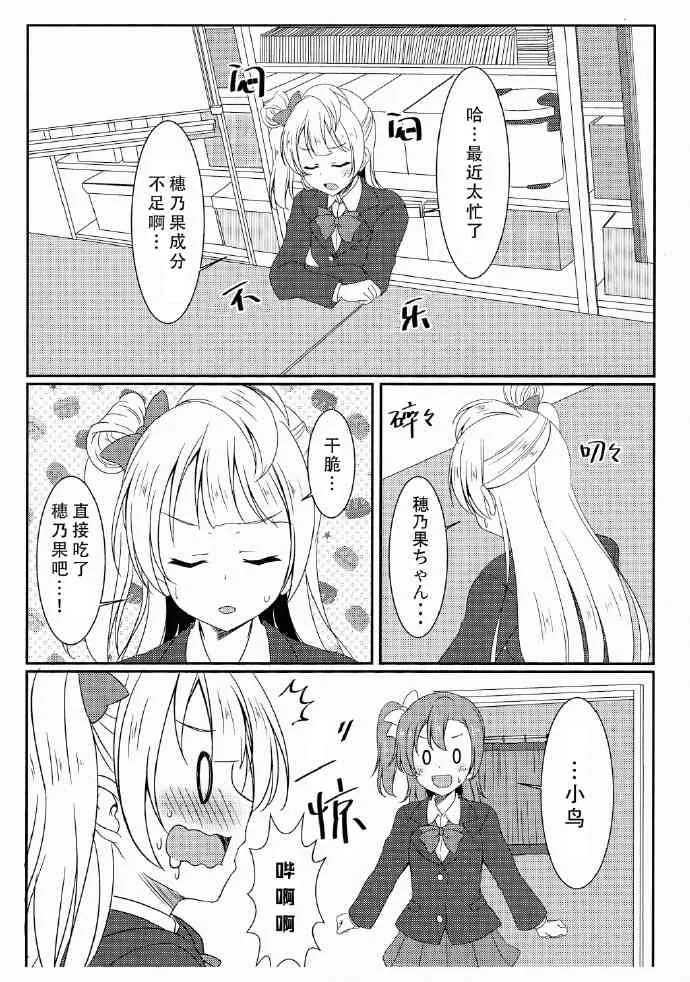 啊—穗乃果超—美味！ 第2页