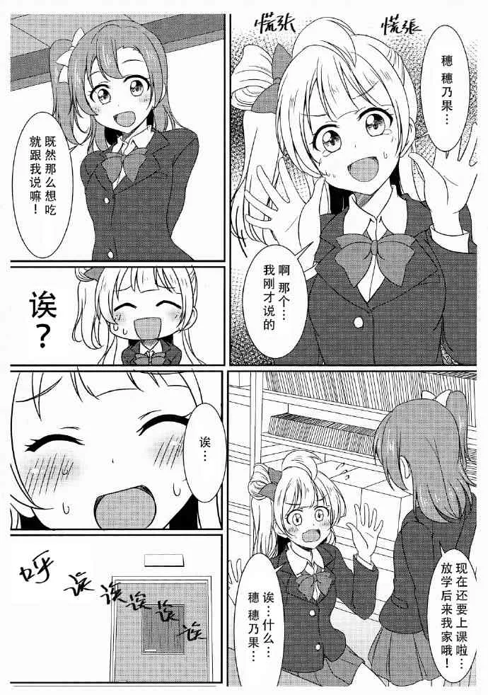 啊—穗乃果超—美味！ 第3页
