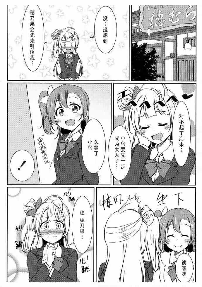 啊—穗乃果超—美味！ 第4页