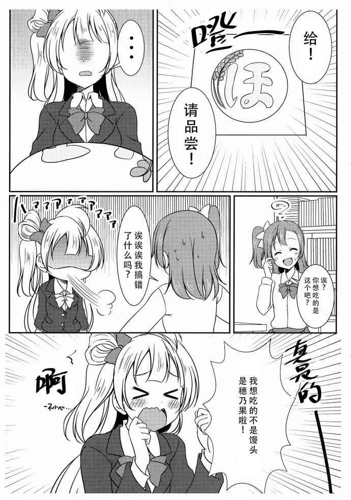 啊—穗乃果超—美味！ 第5页