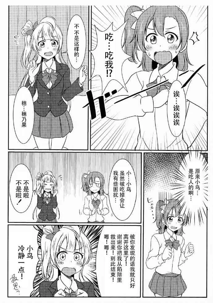 啊—穗乃果超—美味！ 第6页