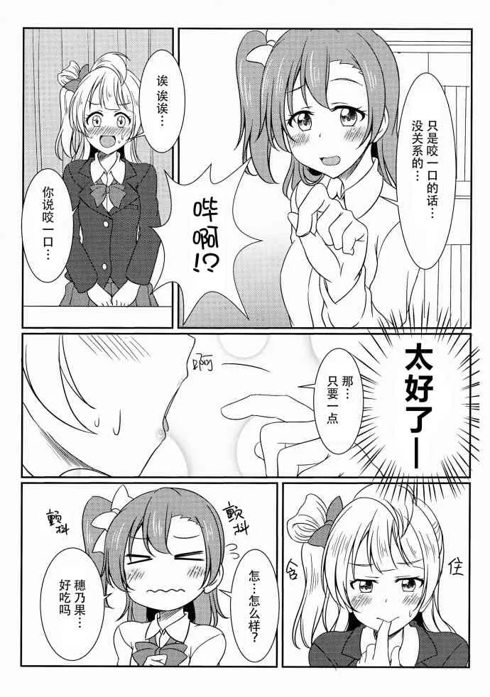 啊—穗乃果超—美味！ 第7页