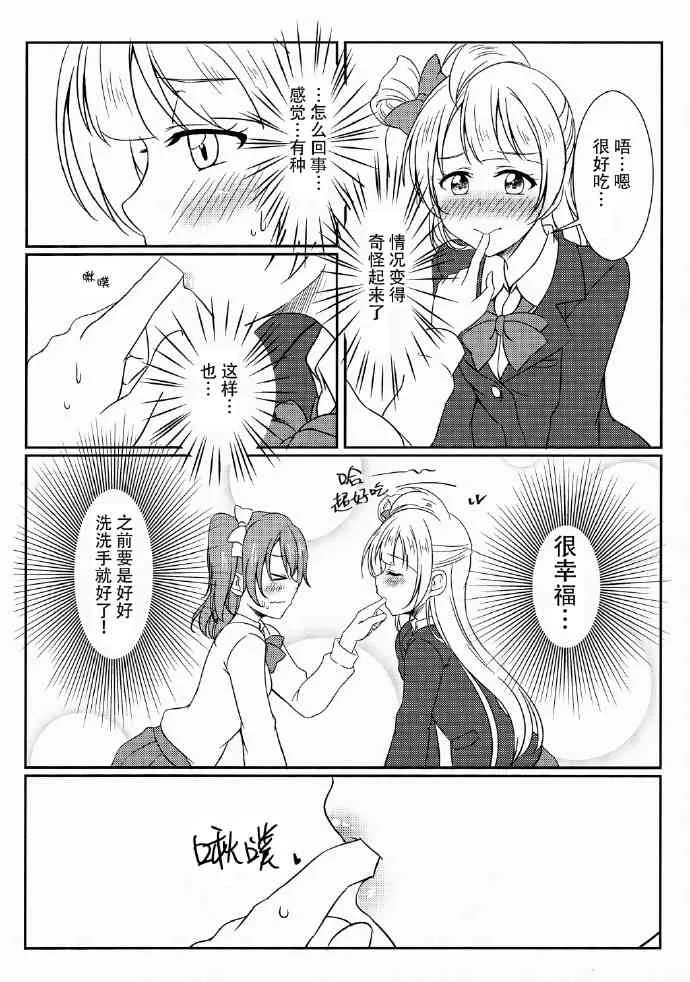 啊—穗乃果超—美味！ 第8页