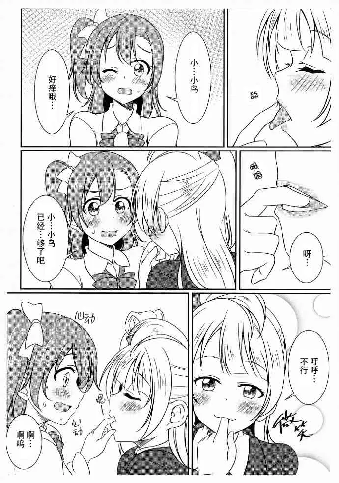 啊—穗乃果超—美味！ 第9页