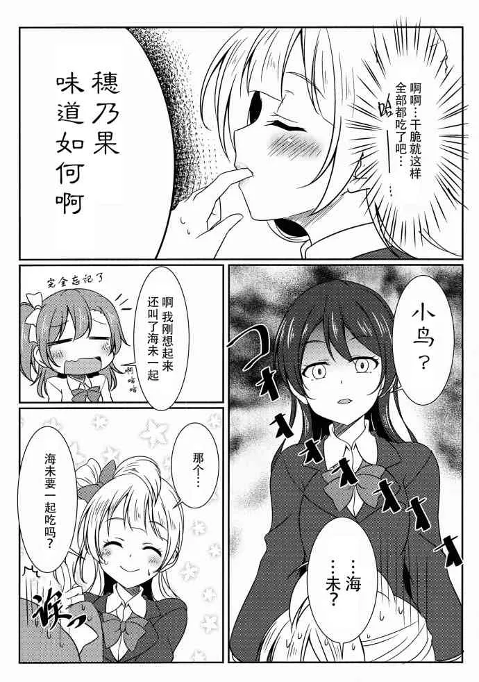 啊—穗乃果超—美味！ 第10页