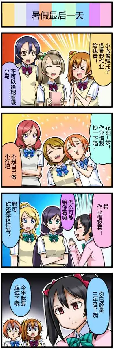 四格漫画22-30 第6页