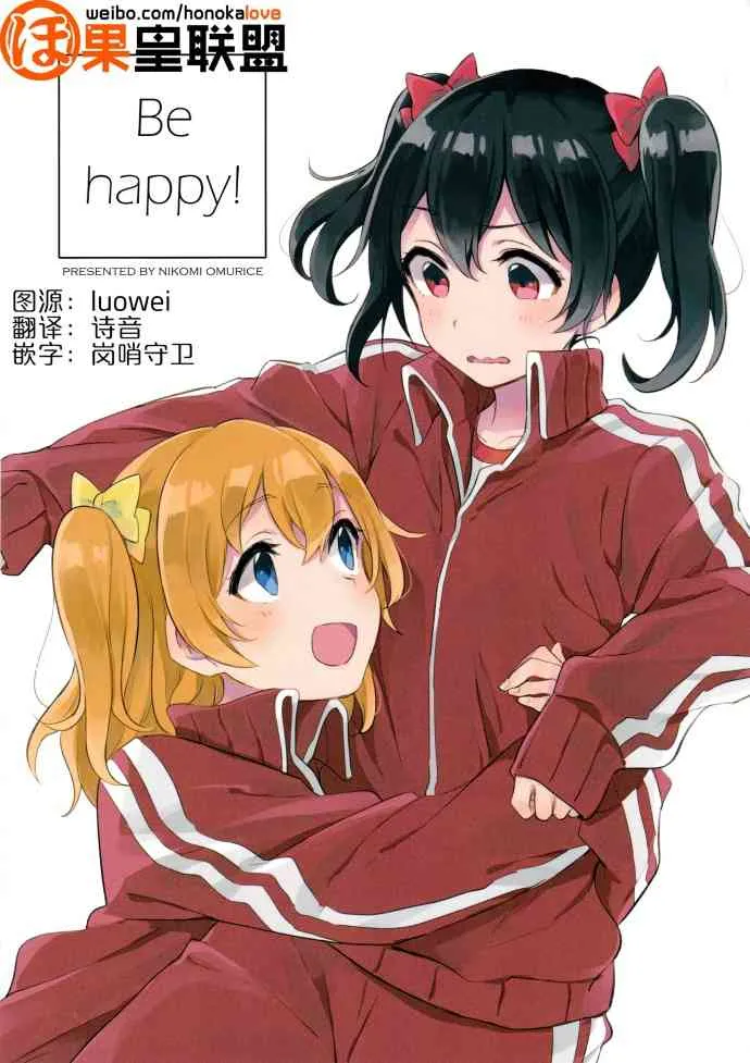 Be happy! 第1页