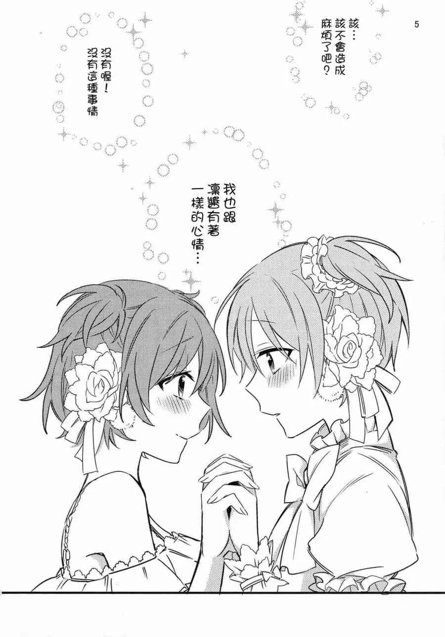 (C91)夢の中でぐらい まぁ、いいじゃない 第3页