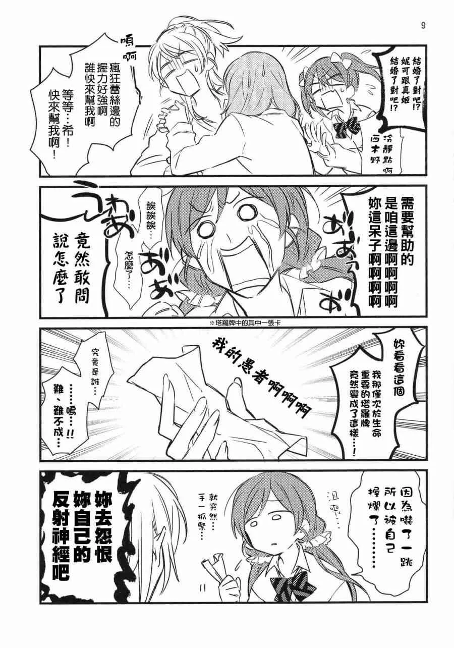 (C91)夢の中でぐらい まぁ、いいじゃない 第7页