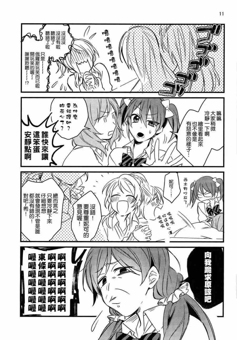(C91)夢の中でぐらい まぁ、いいじゃない 第9页