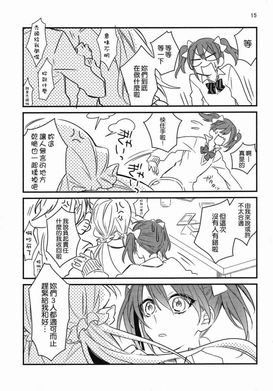 (C91)夢の中でぐらい まぁ、いいじゃない 第13页