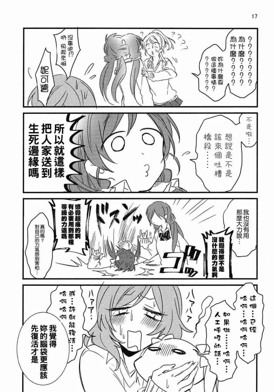 (C91)夢の中でぐらい まぁ、いいじゃない 第15页