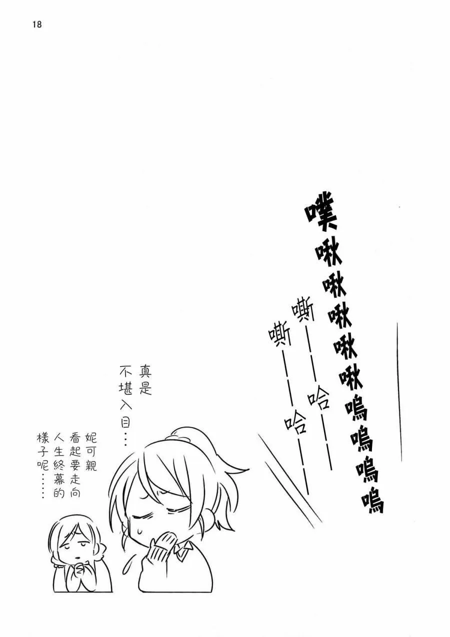 (C91)夢の中でぐらい まぁ、いいじゃない 第16页