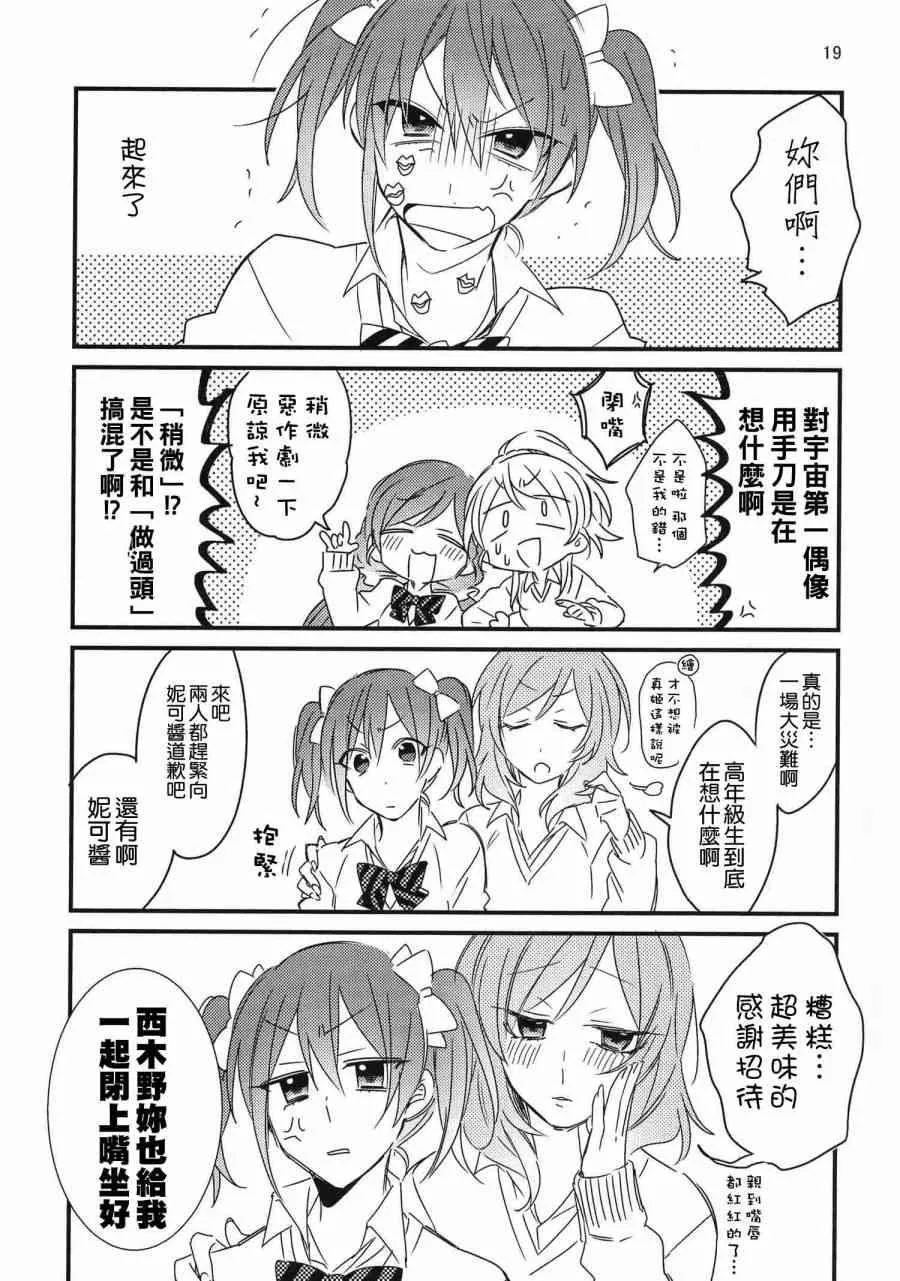 (C91)夢の中でぐらい まぁ、いいじゃない 第17页