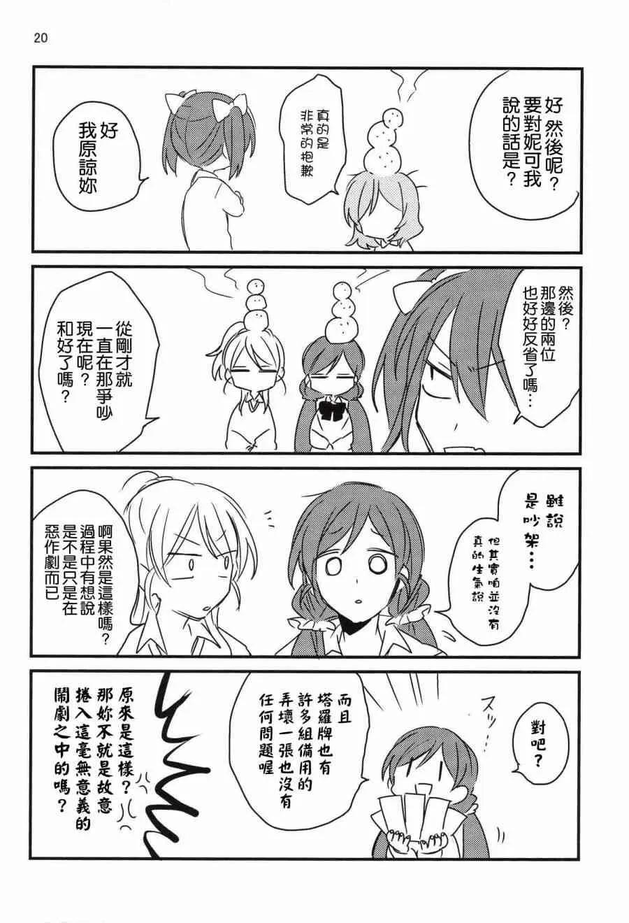 (C91)夢の中でぐらい まぁ、いいじゃない 第18页