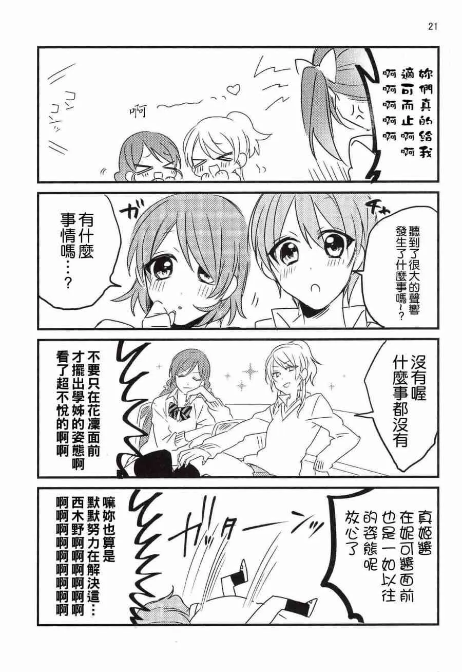 (C91)夢の中でぐらい まぁ、いいじゃない 第19页