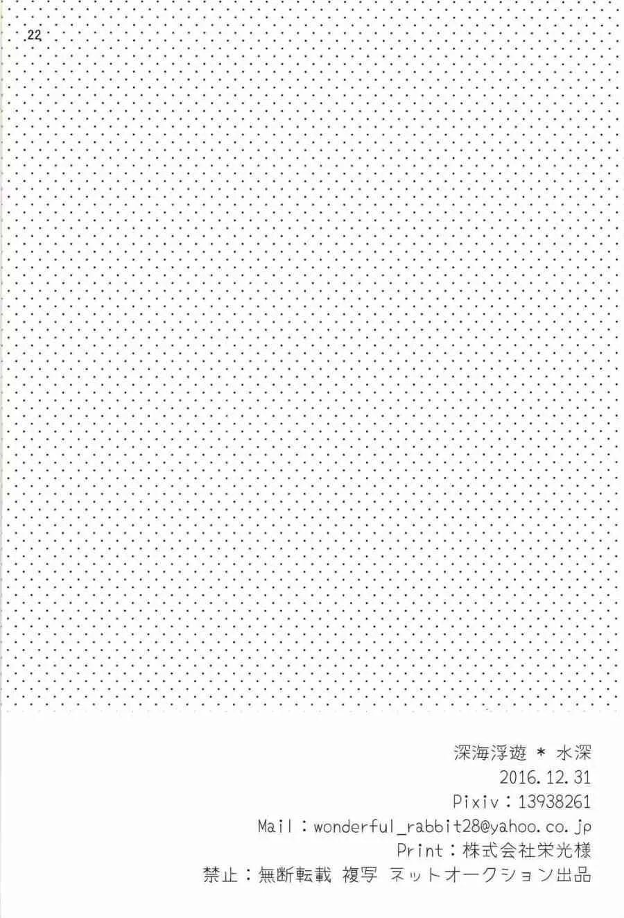 (C91)夢の中でぐらい まぁ、いいじゃない 第20页