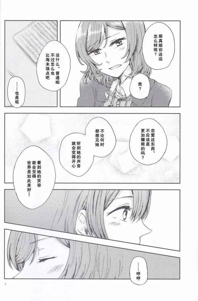 恋心心中 第3页