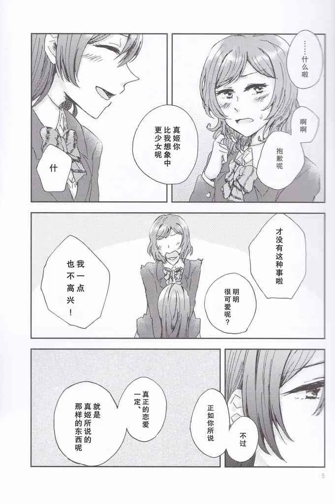 恋心心中 第4页