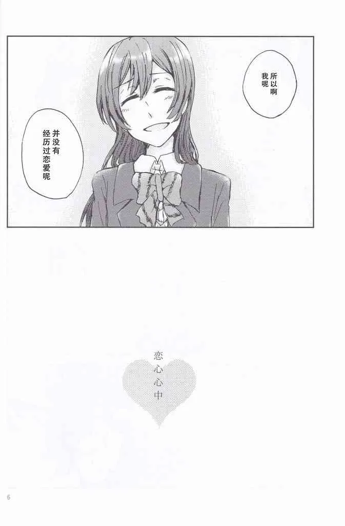 恋心心中 第5页
