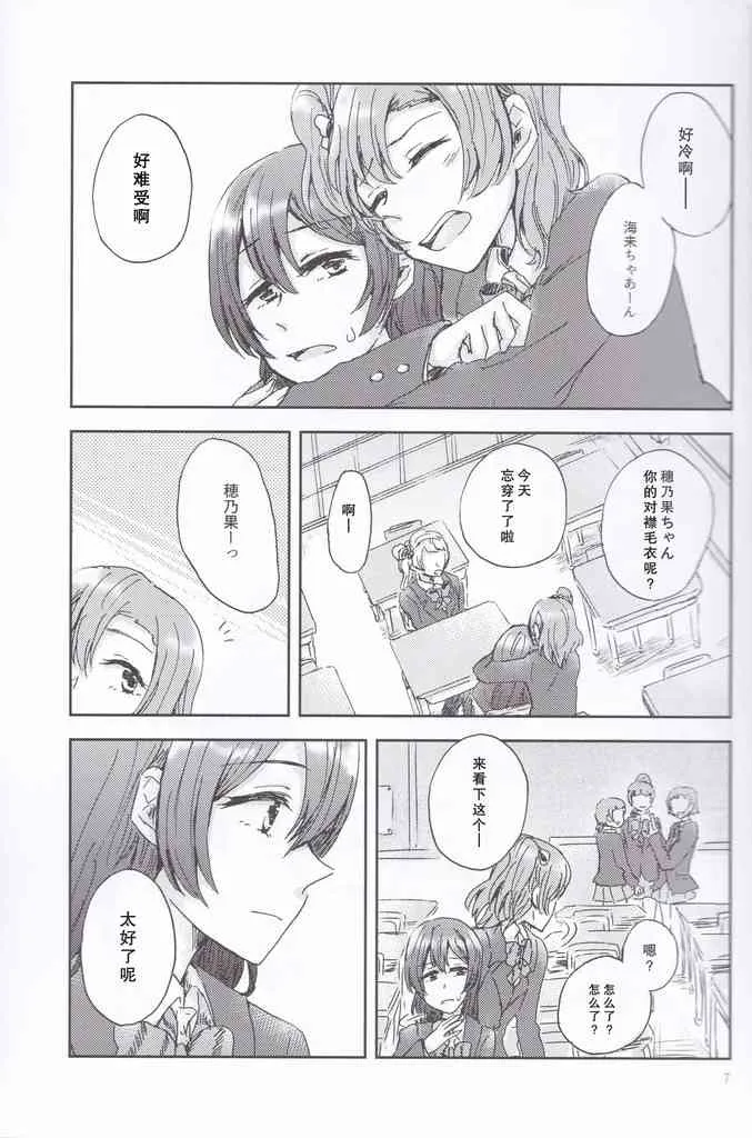 恋心心中 第6页