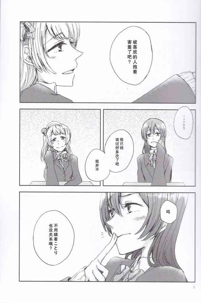 恋心心中 第8页