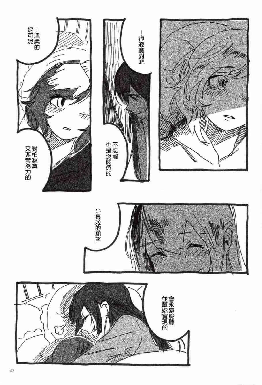 ねこのゆりかご 第36页