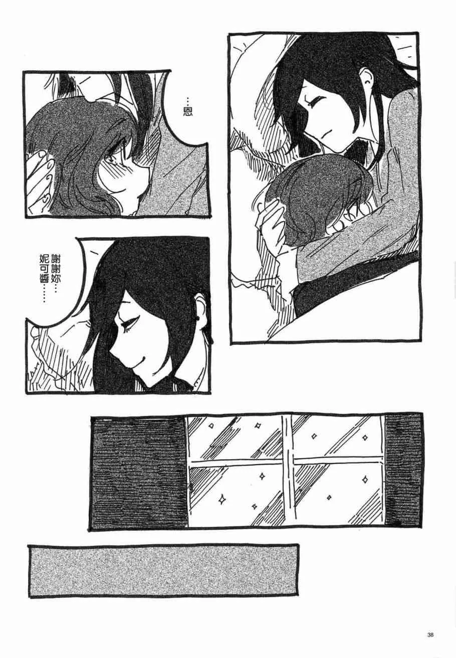 ねこのゆりかご 第37页