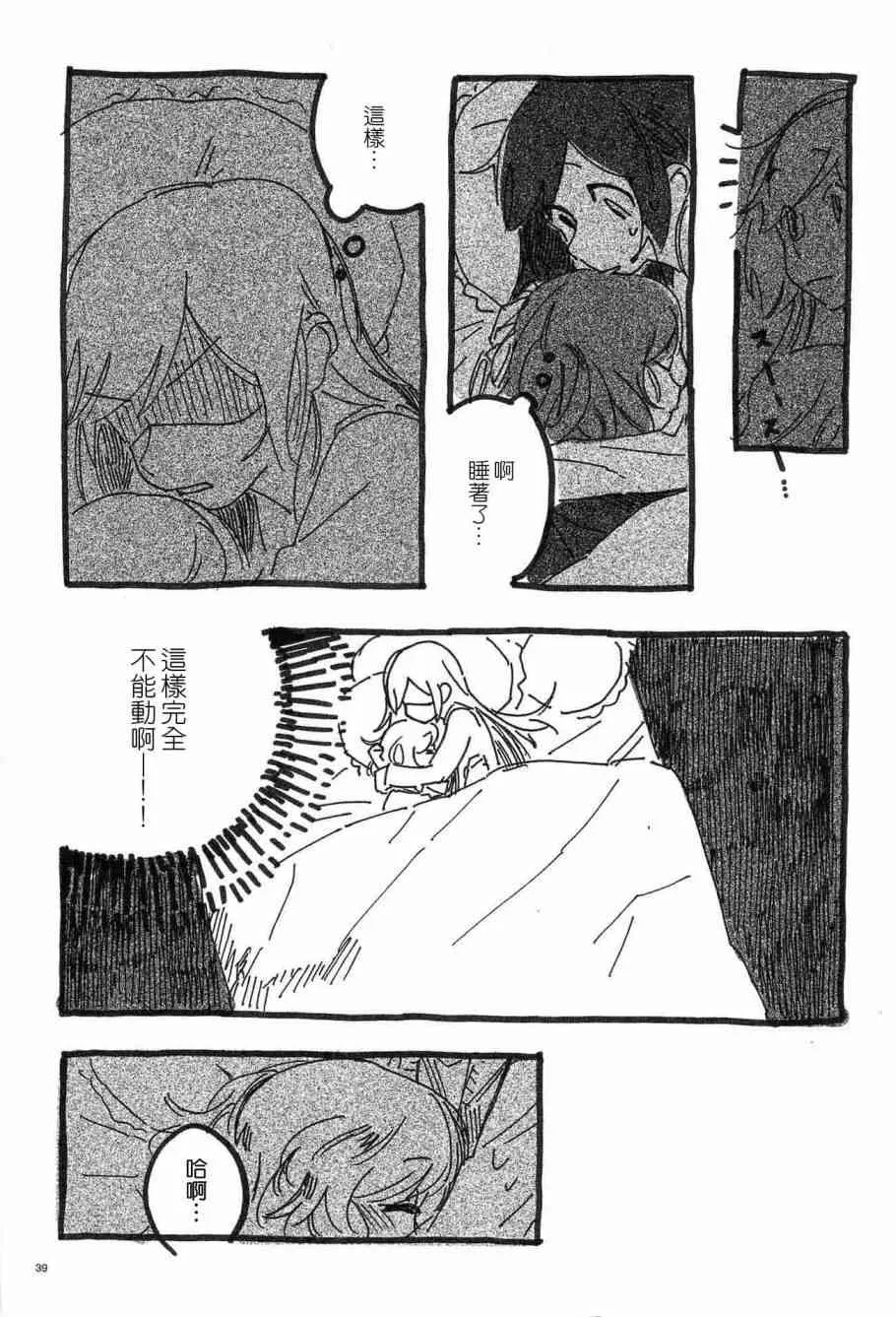ねこのゆりかご 第38页