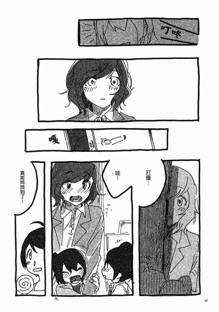 ねこのゆりかご 第39页