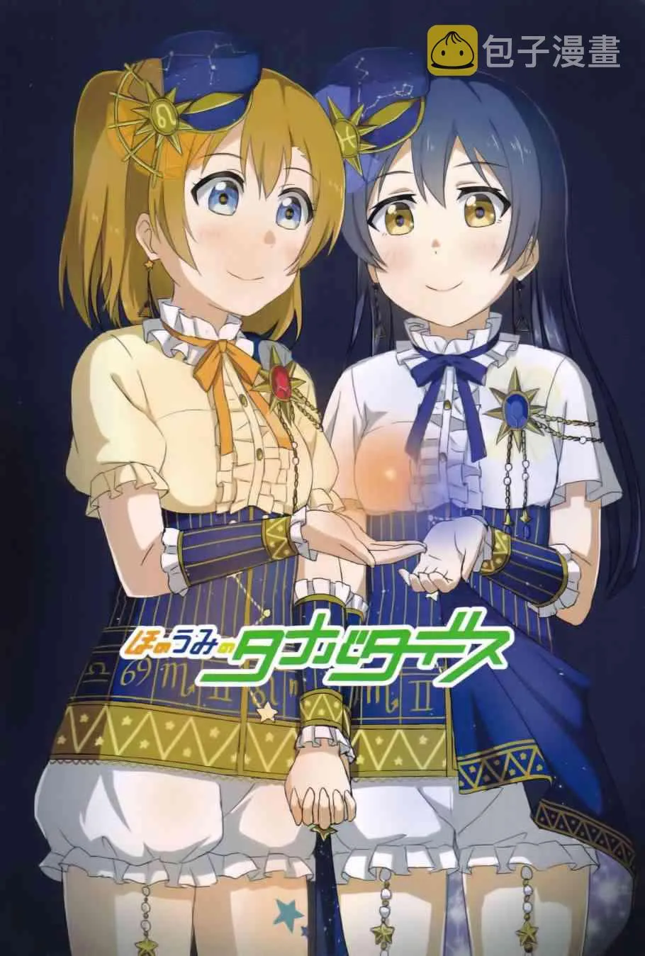 ほのうみのタナバタデス 第1页