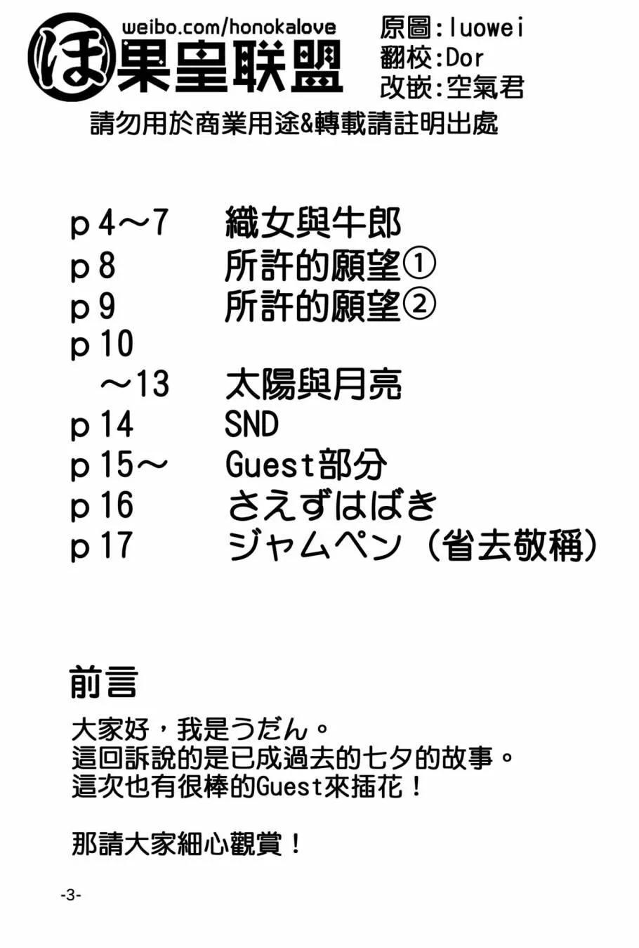 ほのうみのタナバタデス 第2页