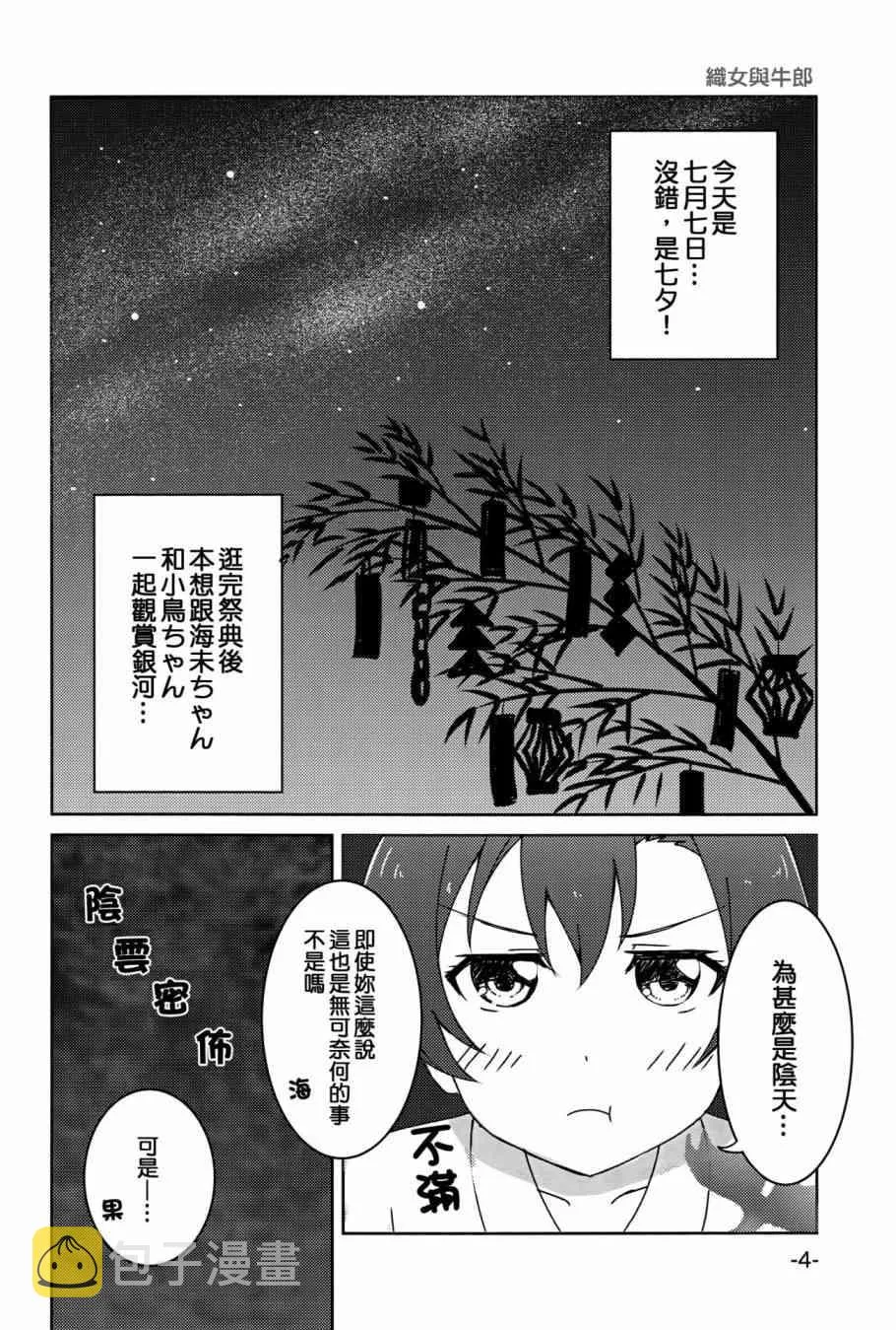 ほのうみのタナバタデス 第3页