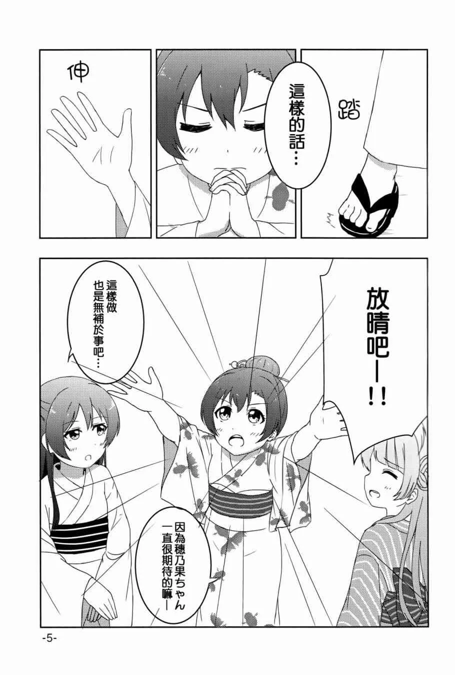 ほのうみのタナバタデス 第4页